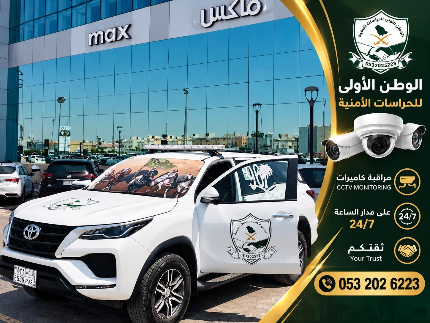شركة الحراسات الامنيه| الأفضل في المملكة 0500463323